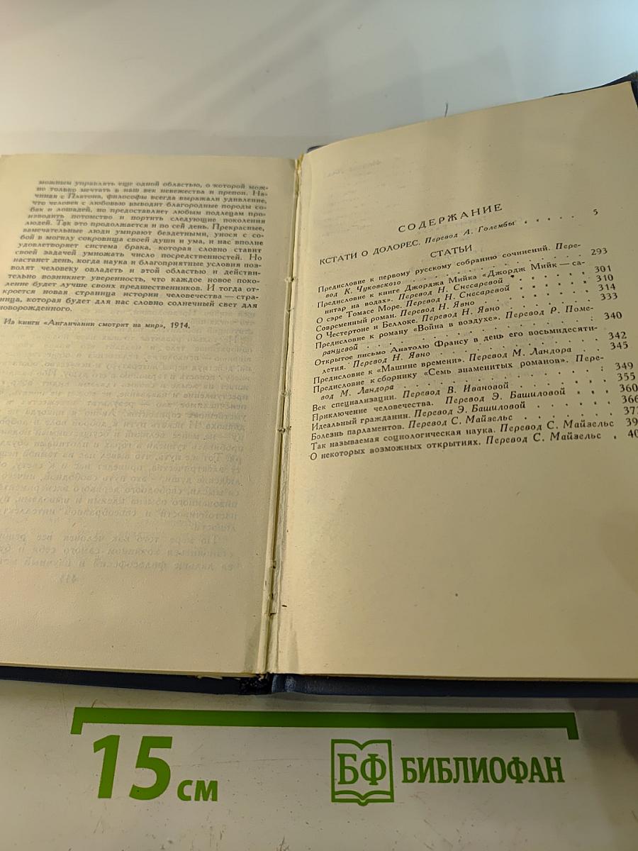 Собрание сочинений в пятнадцати томах. Том 14