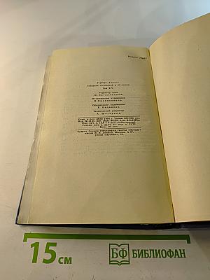 Собрание сочинений в пятнадцати томах. Том 14