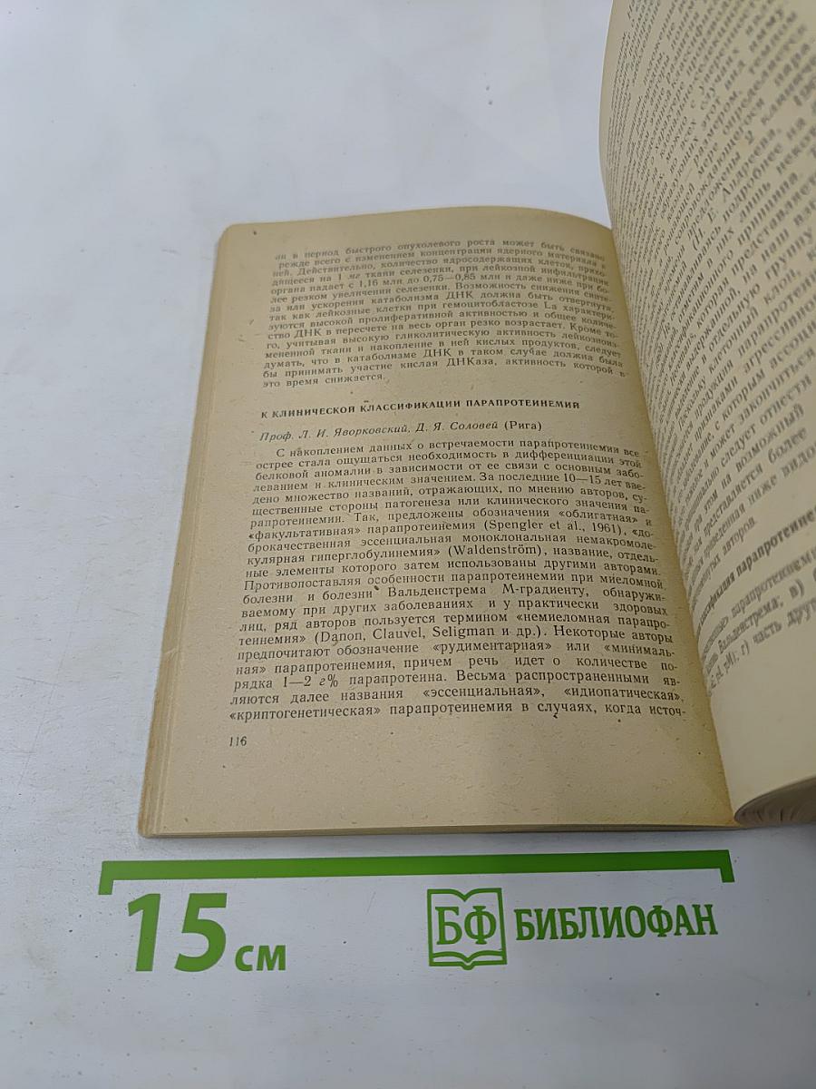 Материалы II республиканского съезда гематологов и трансфузиологов Белоруссии