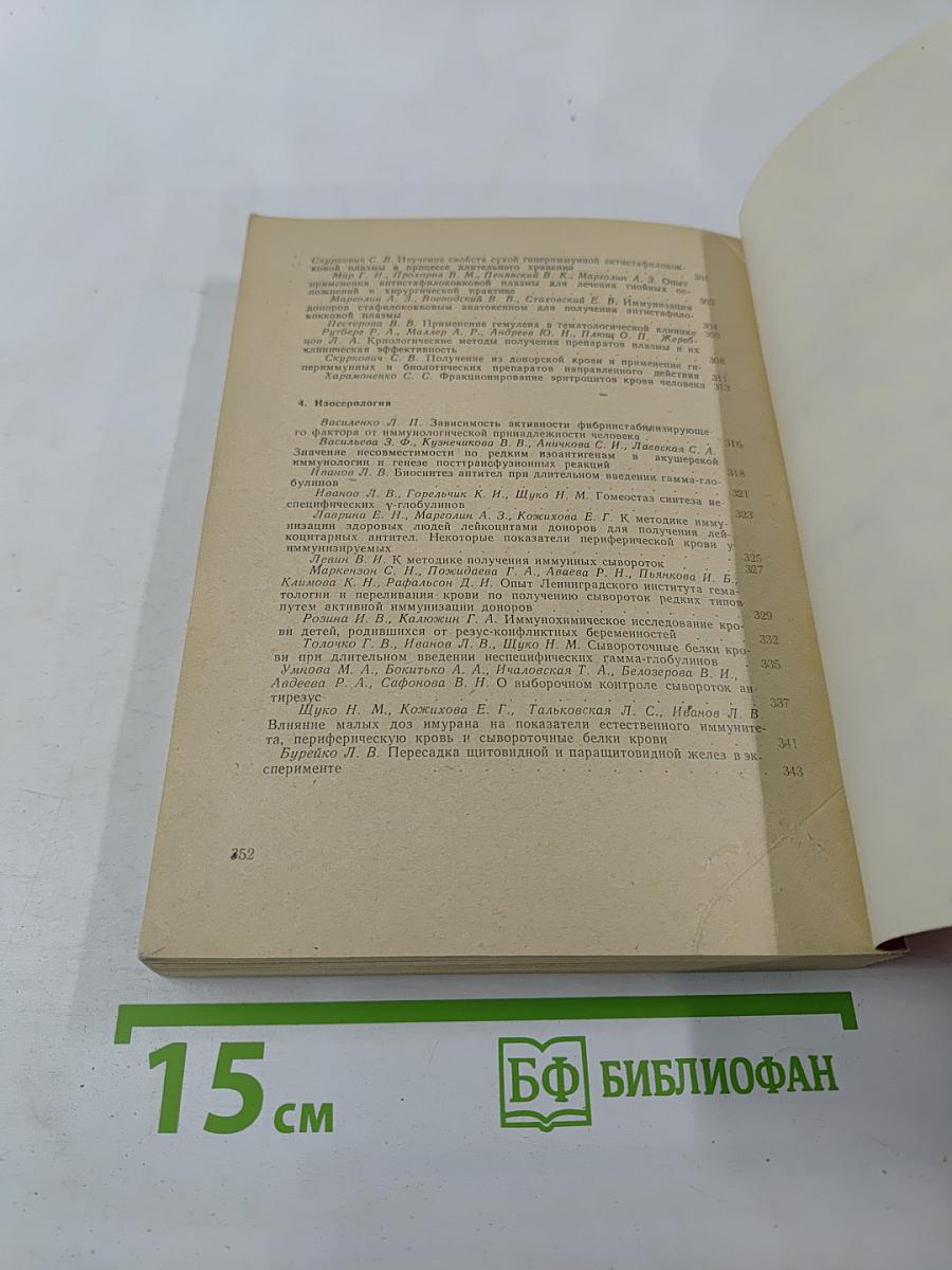 Материалы II республиканского съезда гематологов и трансфузиологов Белоруссии