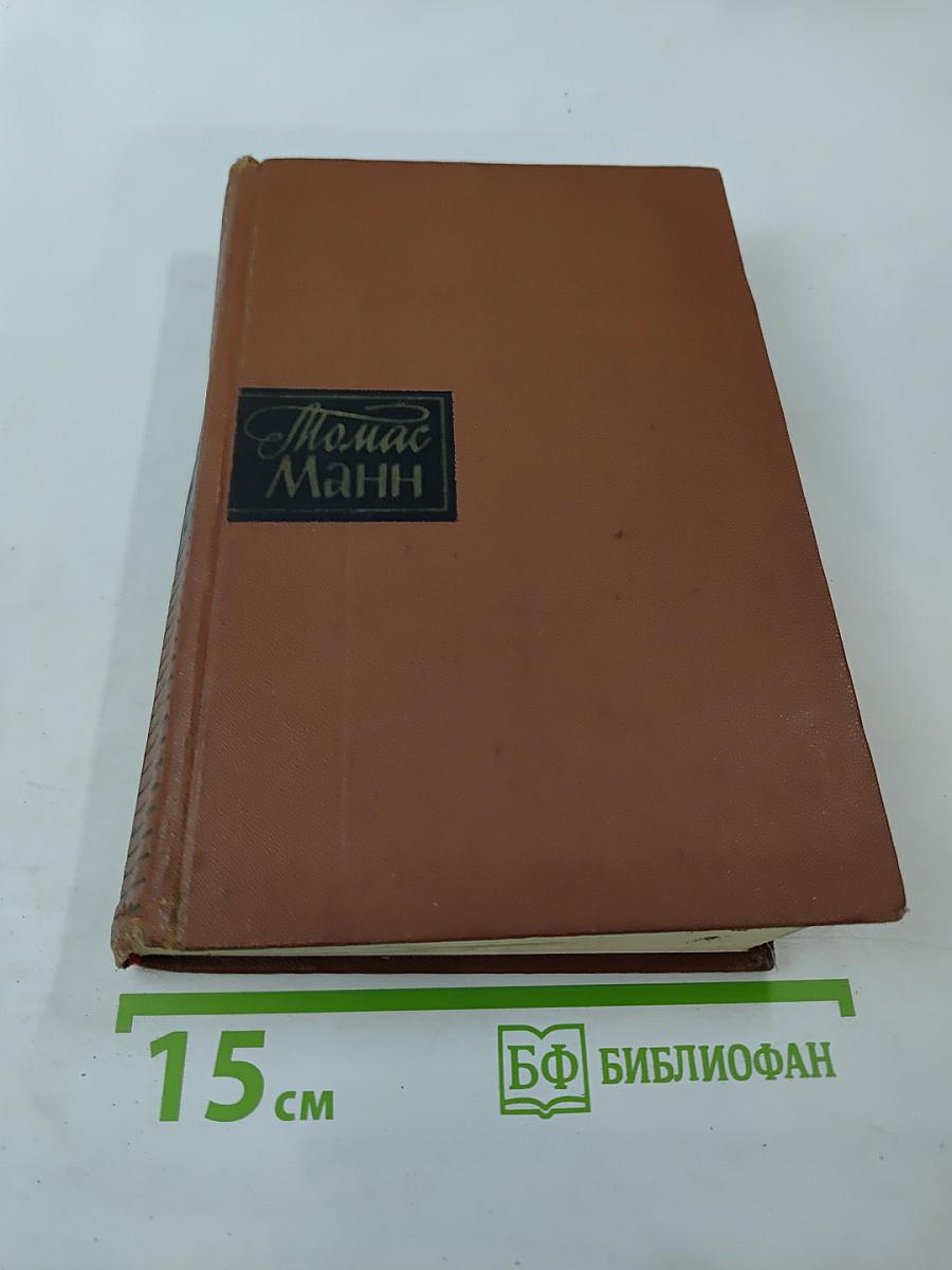 Собрание сочинений. Том Шестой: Избранник, Признания авантюриста Феликса Круля