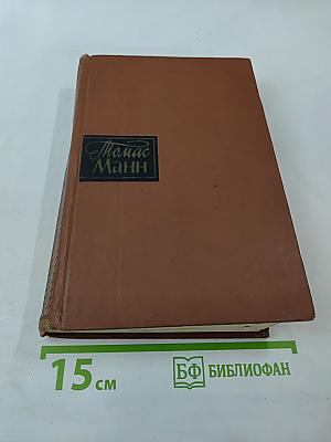 Собрание сочинений. Том Шестой: Избранник, Признания авантюриста Феликса Круля