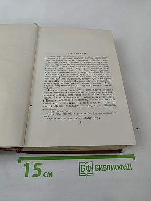 Собрание сочинений. Том Шестой: Избранник, Признания авантюриста Феликса Круля