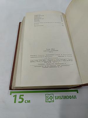 Собрание сочинений. Том Шестой: Избранник, Признания авантюриста Феликса Круля