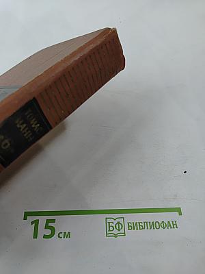 Собрание сочинений. Том Шестой: Избранник, Признания авантюриста Феликса Круля