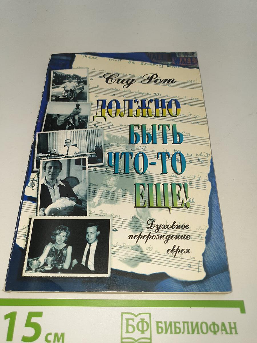 Должно быть что-то еще!