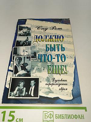 Должно быть что-то еще!