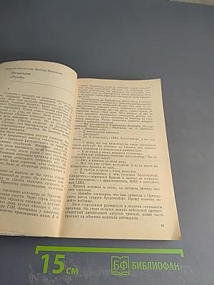 Расследованием установлено...