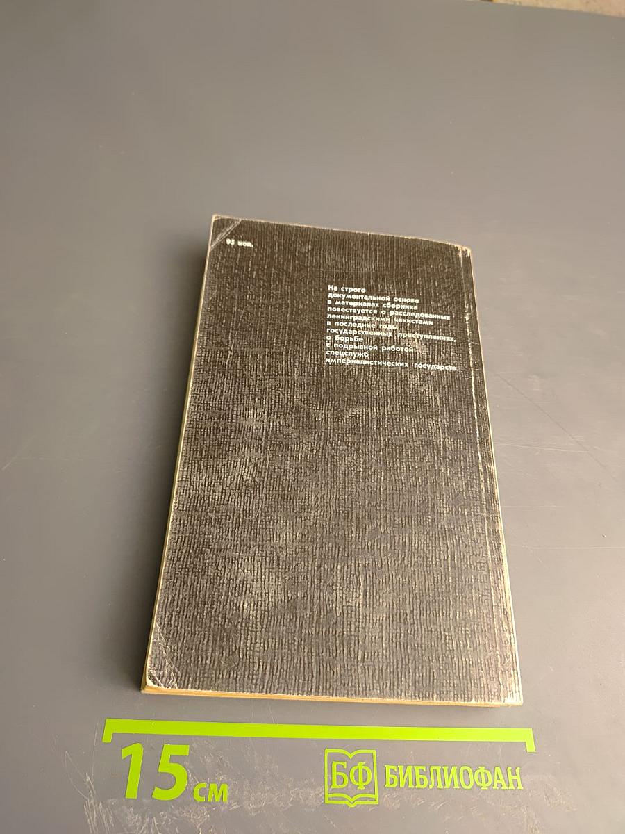 Расследованием установлено...