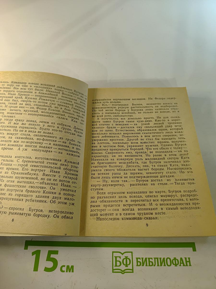 Разведчик Федор Власов