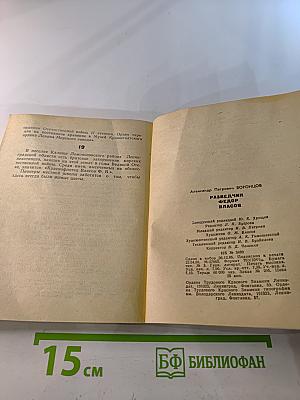 Разведчик Федор Власов