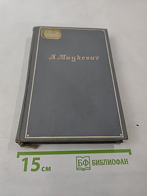 Собрание сочинений. Том 3