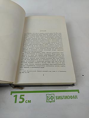 Собрание сочинений. Том 3