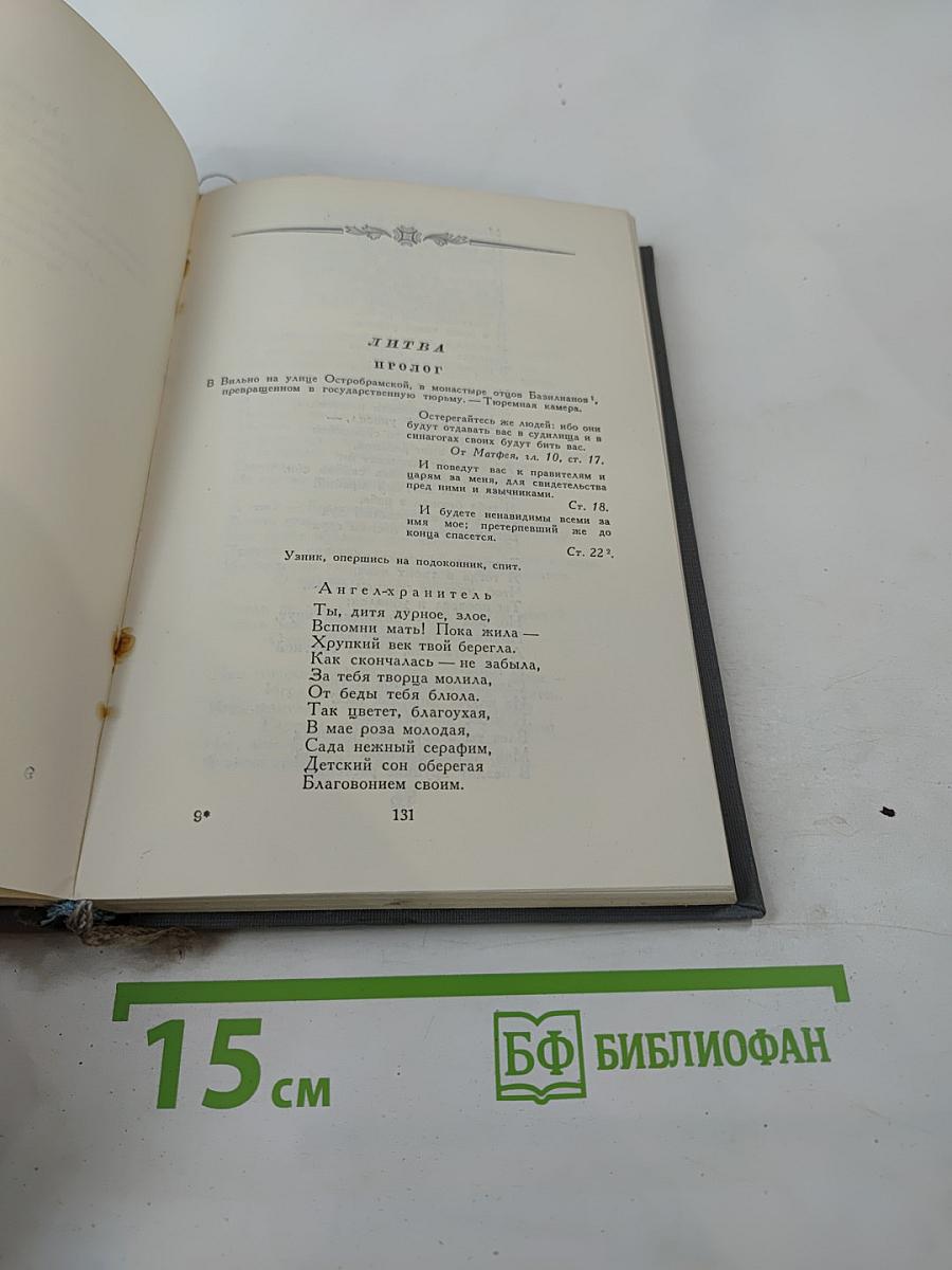 Собрание сочинений. Том 3