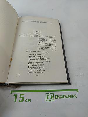 Собрание сочинений. Том 3