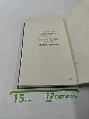 Собрание сочинений. Том 3