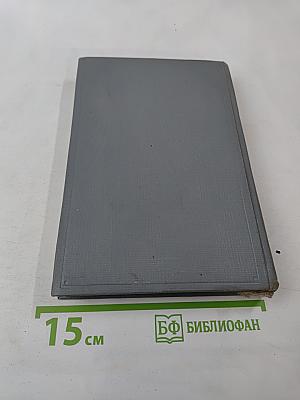 Собрание сочинений. Том 3