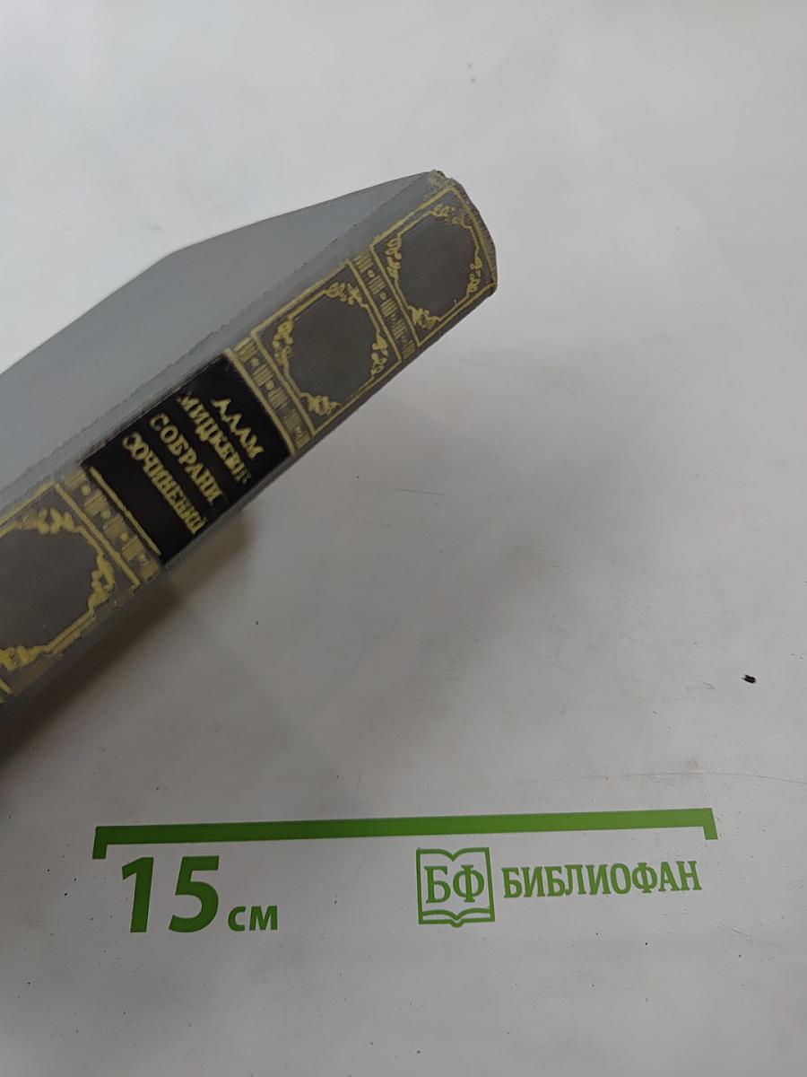 Собрание сочинений. Том 3