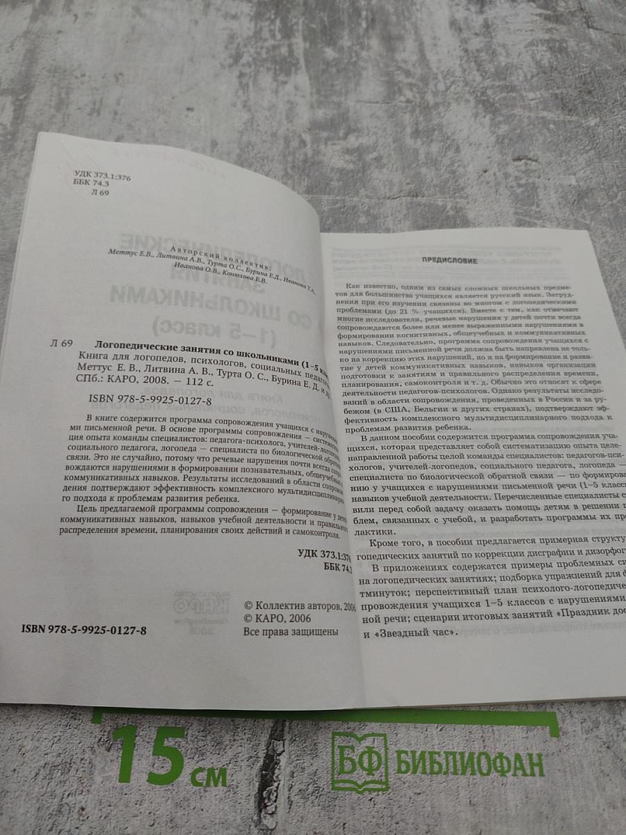 Логопедические занятия со школьниками 1-5 класс