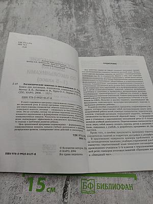 Логопедические занятия со школьниками 1-5 класс