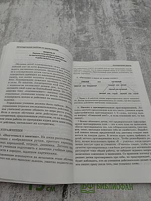 Логопедические занятия со школьниками 1-5 класс