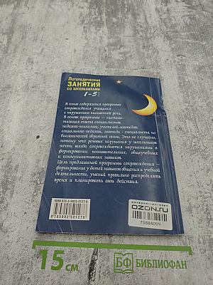 Логопедические занятия со школьниками 1-5 класс