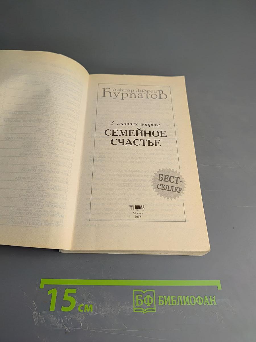 3 главных вопроса Семейное счастье