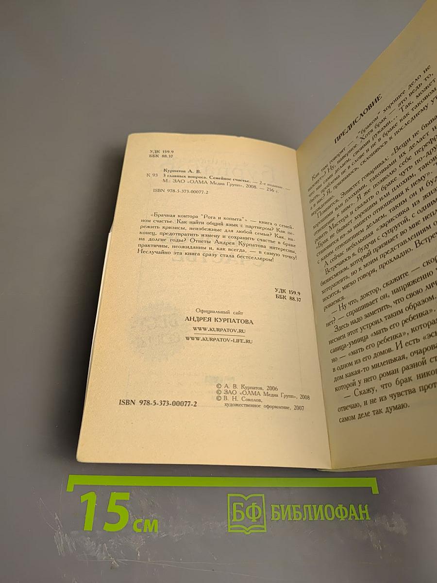 3 главных вопроса Семейное счастье