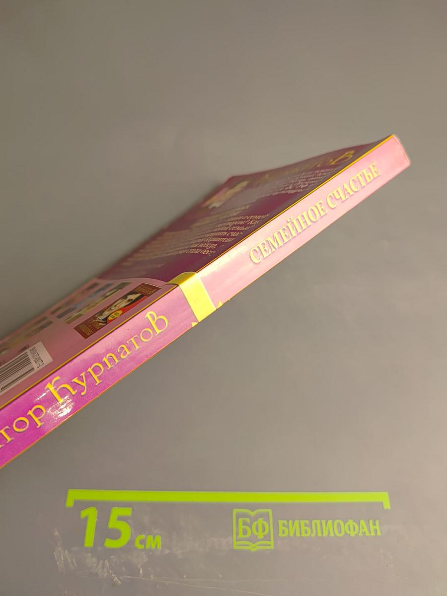 3 главных вопроса Семейное счастье