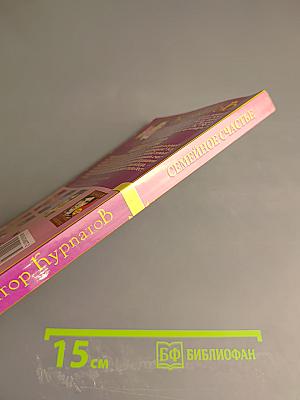 3 главных вопроса Семейное счастье