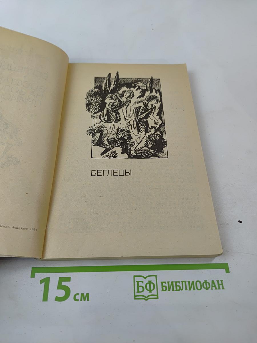 Беглецы. Восстание на золотых приисках