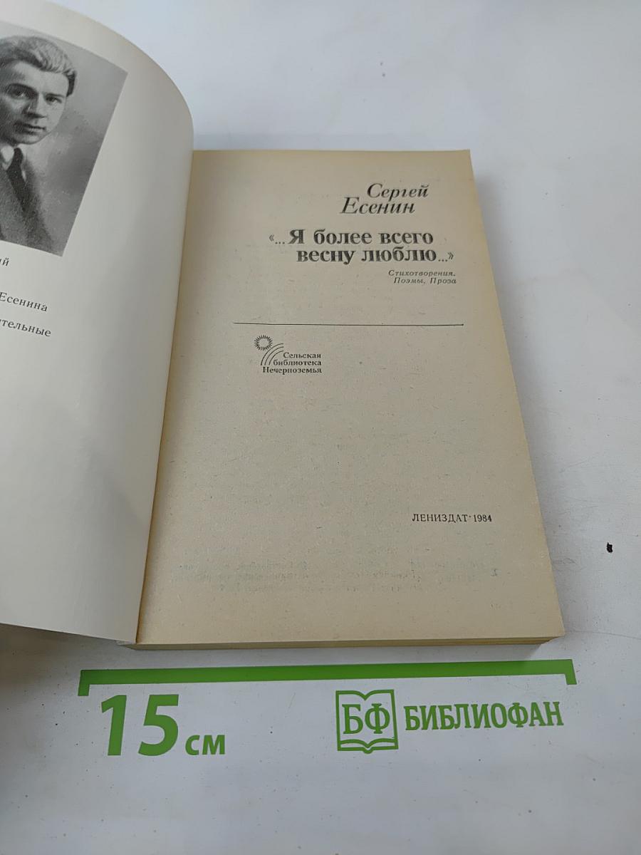 «...Я более всего весну люблю...»