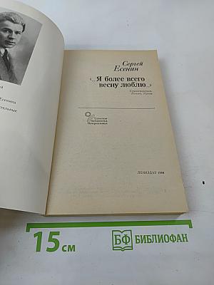 «...Я более всего весну люблю...»