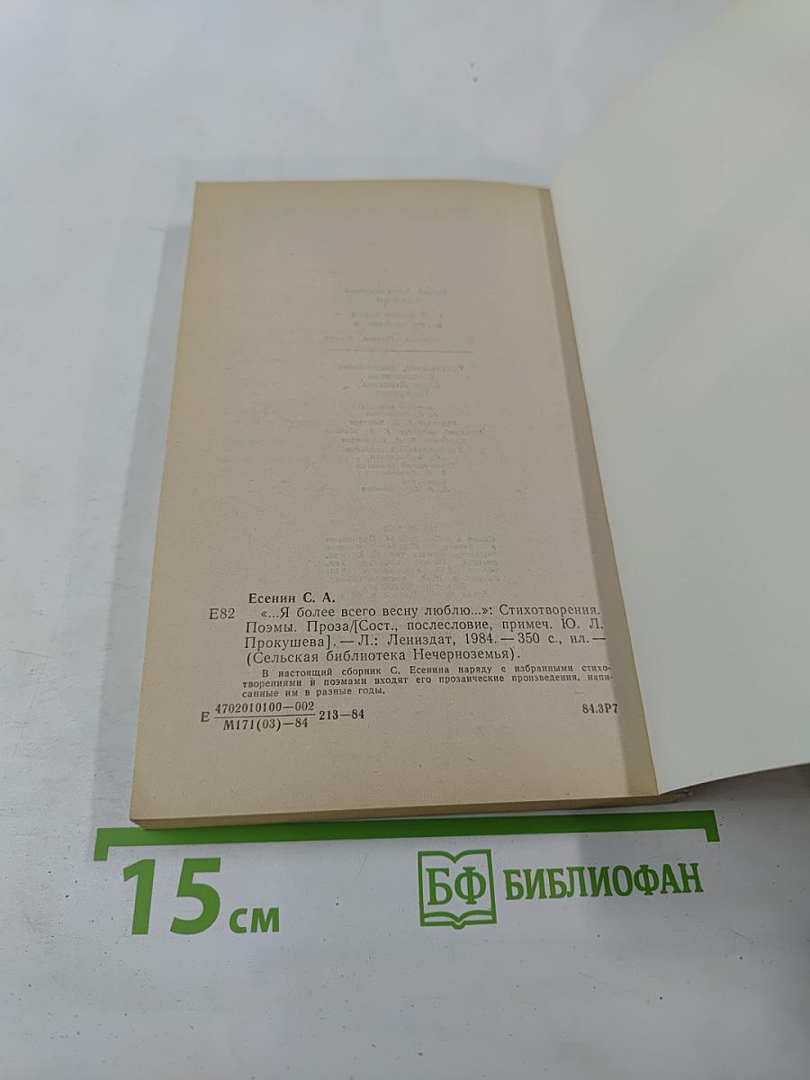 «...Я более всего весну люблю...»