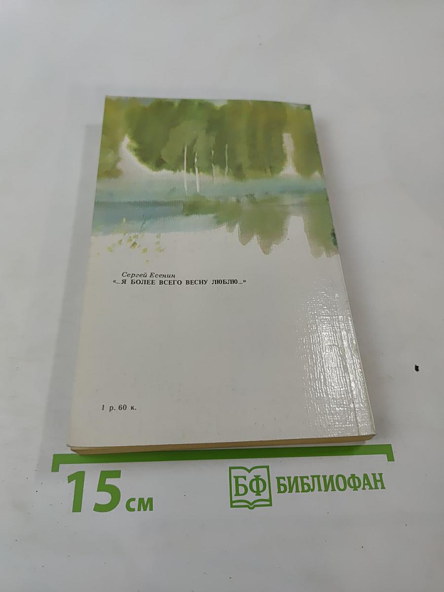 «...Я более всего весну люблю...»