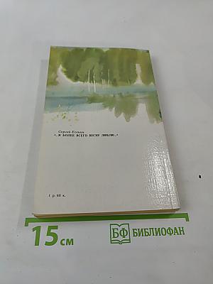 «...Я более всего весну люблю...»