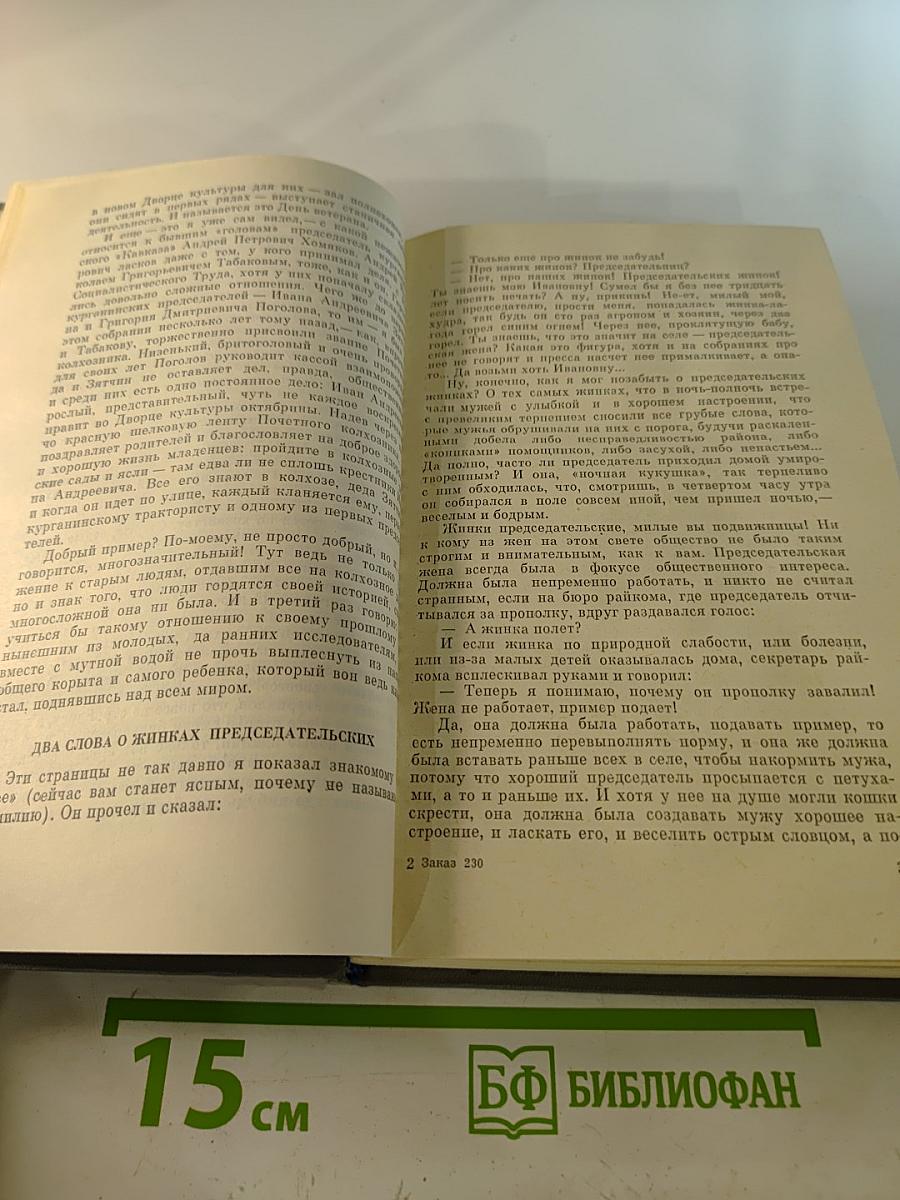 Председательский корпус