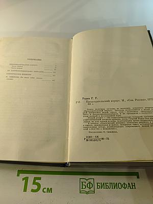 Председательский корпус