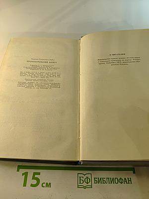 Председательский корпус