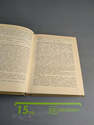 Зарубежные молодежные организации. Справочник