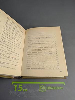 Зарубежные молодежные организации. Справочник