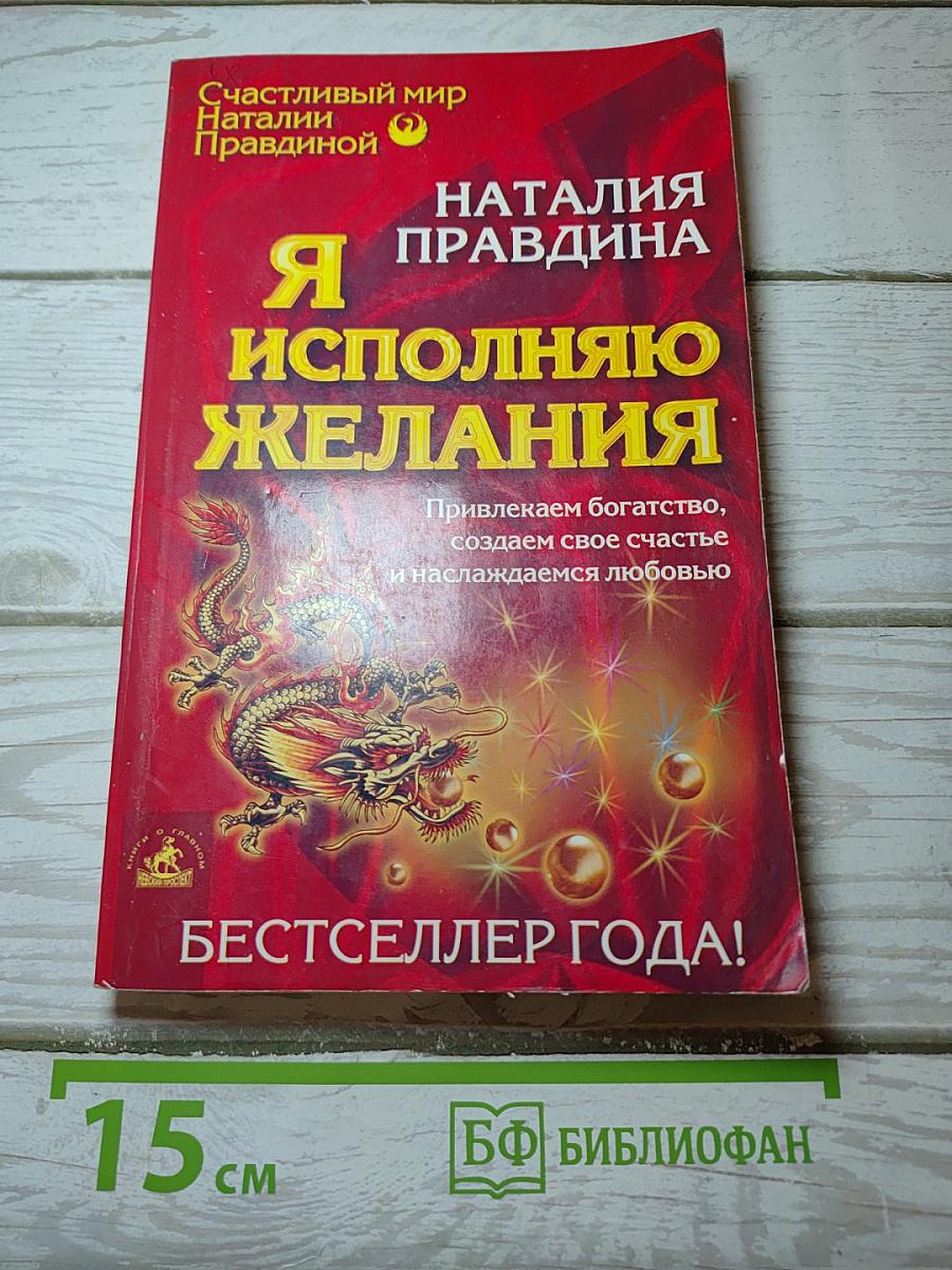 Я исполняю желания