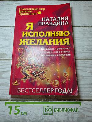 Я исполняю желания