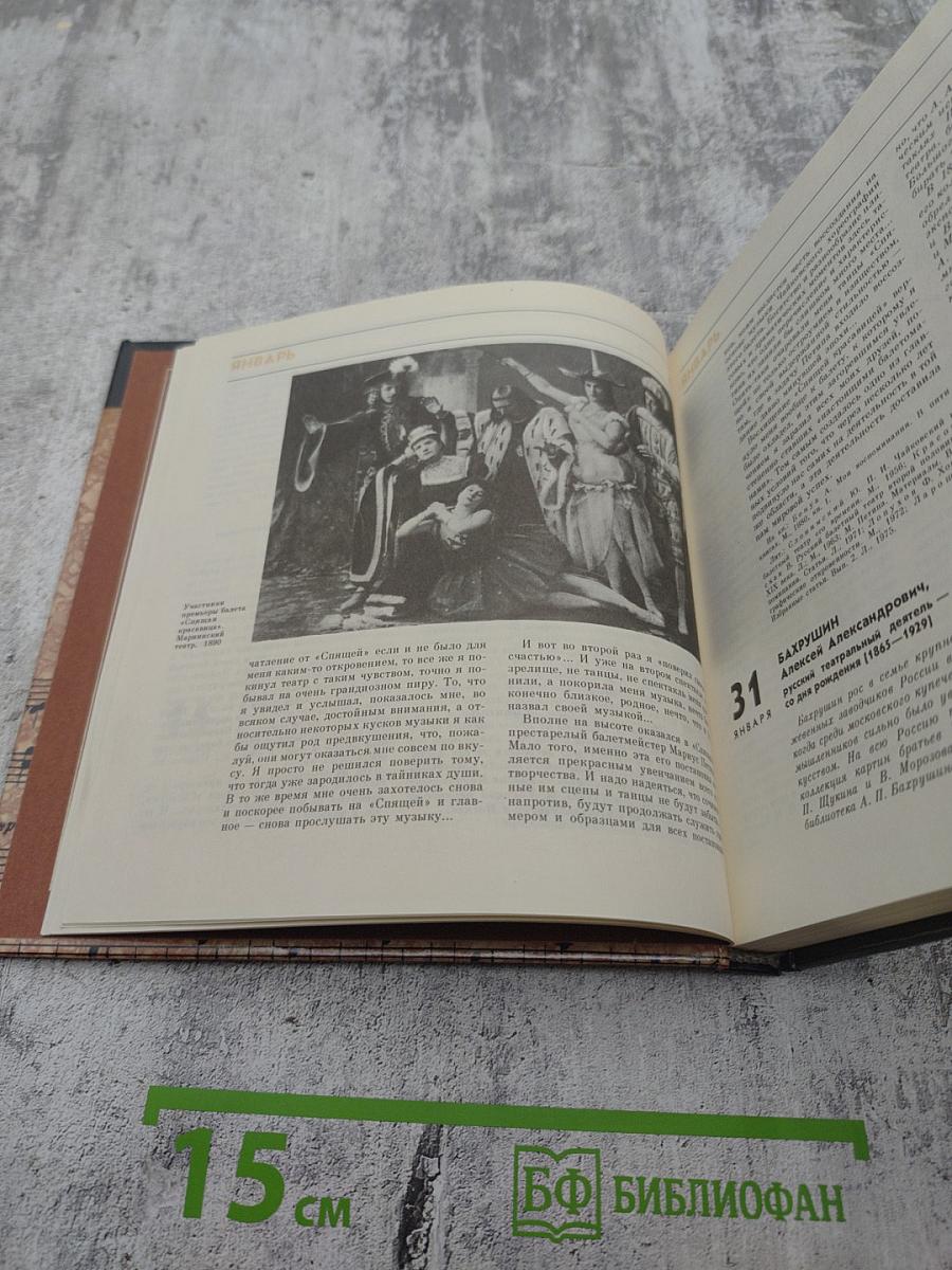 Театральный календарь 1990