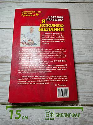 Я исполняю желания