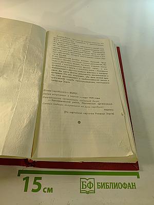 Товарищ Зорге