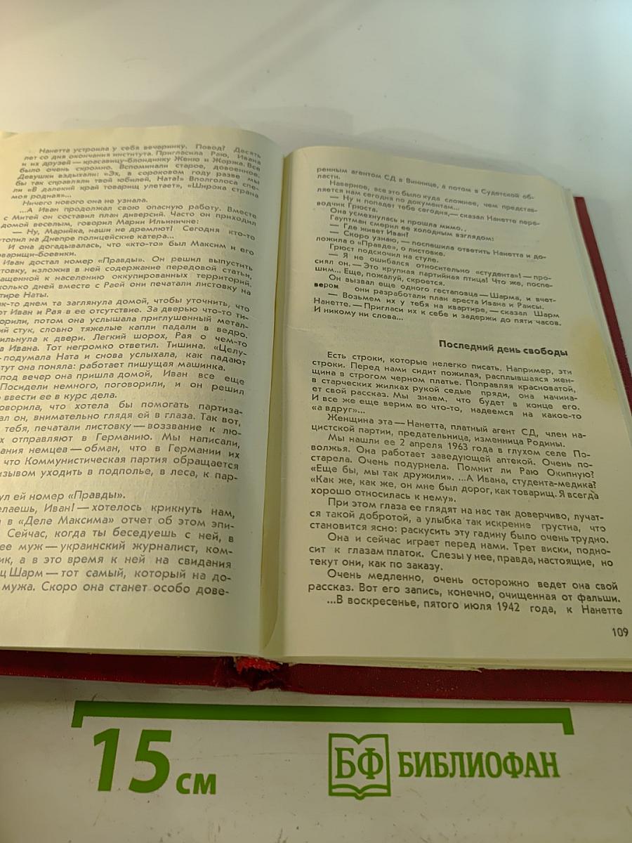 Товарищ Зорге