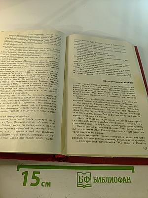 Товарищ Зорге