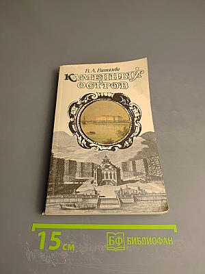 Каменный Остров