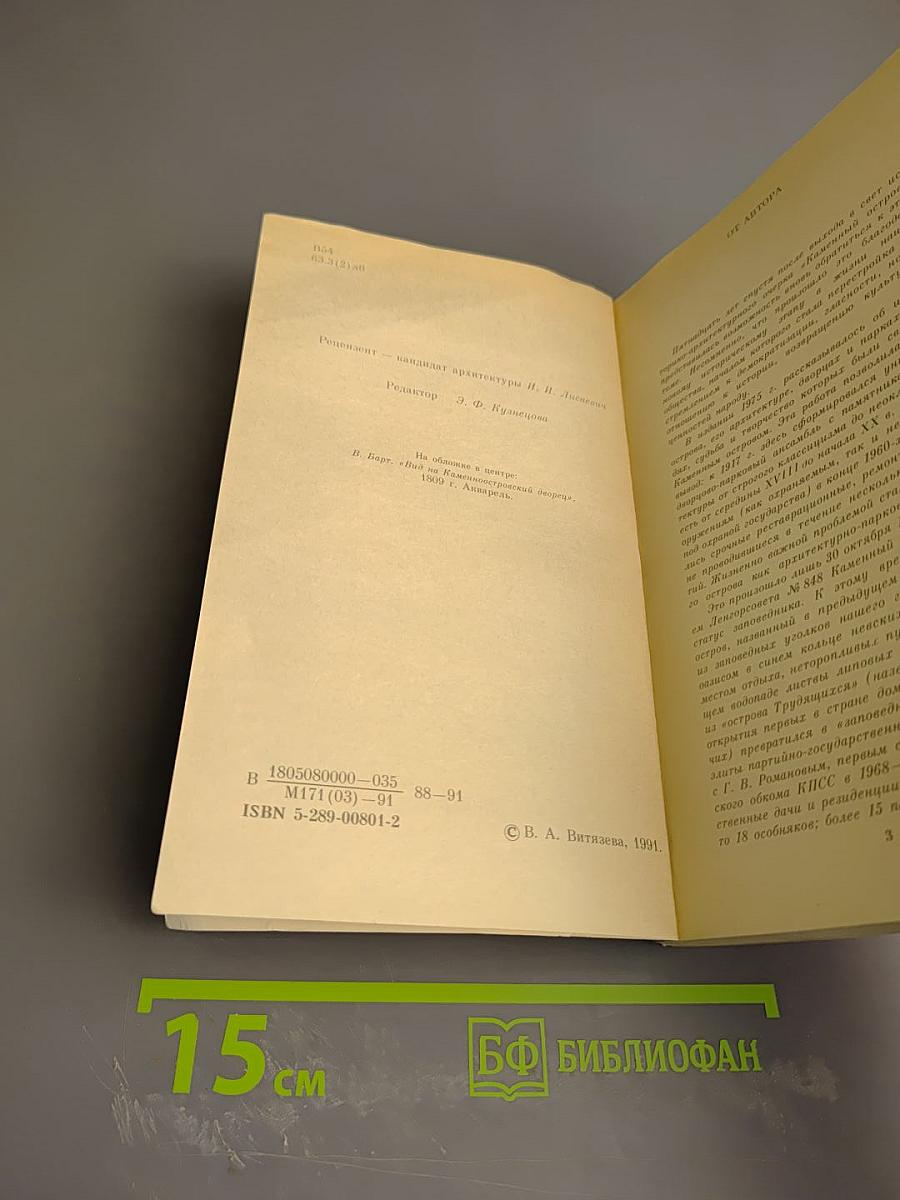 Каменный Остров